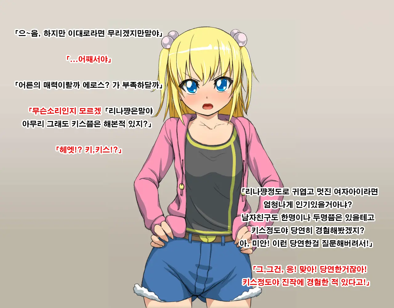 Rina To Riku To Tagosaku | 리나와 리쿠와 타고사쿠